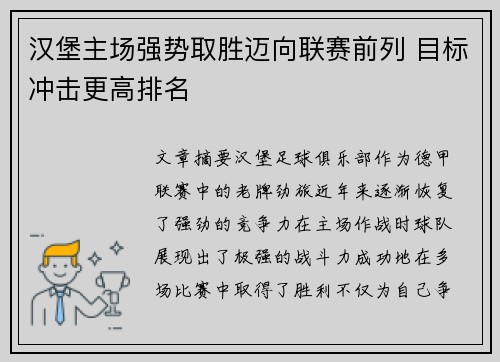 汉堡主场强势取胜迈向联赛前列 目标冲击更高排名