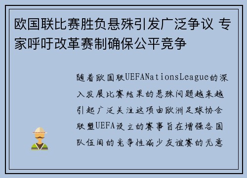 欧国联比赛胜负悬殊引发广泛争议 专家呼吁改革赛制确保公平竞争