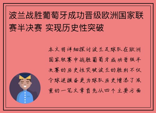 波兰战胜葡萄牙成功晋级欧洲国家联赛半决赛 实现历史性突破