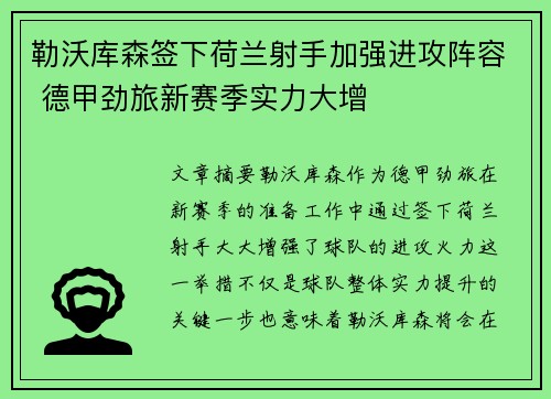 勒沃库森签下荷兰射手加强进攻阵容 德甲劲旅新赛季实力大增