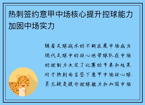 热刺签约意甲中场核心提升控球能力加固中场实力