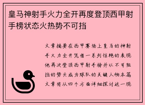 皇马神射手火力全开再度登顶西甲射手榜状态火热势不可挡