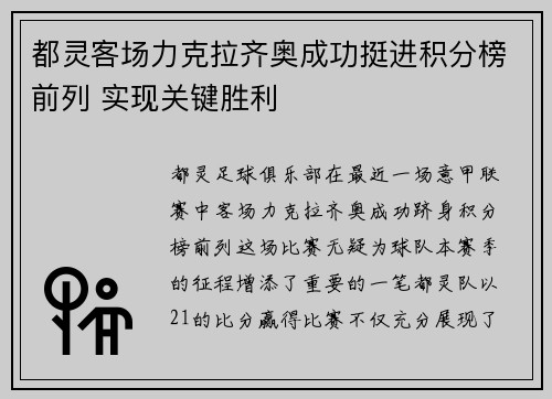 都灵客场力克拉齐奥成功挺进积分榜前列 实现关键胜利