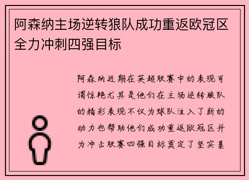 阿森纳主场逆转狼队成功重返欧冠区全力冲刺四强目标