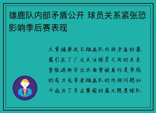 雄鹿队内部矛盾公开 球员关系紧张恐影响季后赛表现