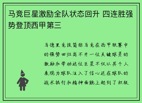 马竞巨星激励全队状态回升 四连胜强势登顶西甲第三