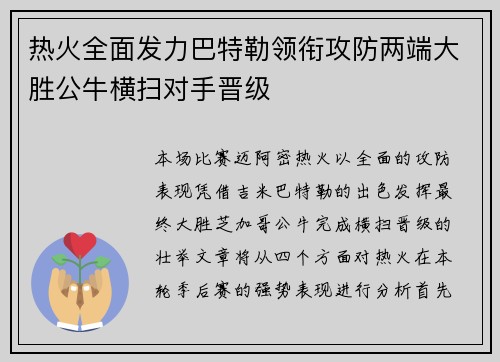 热火全面发力巴特勒领衔攻防两端大胜公牛横扫对手晋级