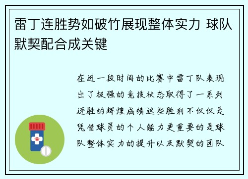 雷丁连胜势如破竹展现整体实力 球队默契配合成关键