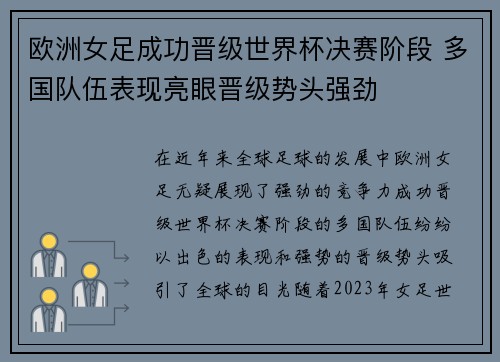 欧洲女足成功晋级世界杯决赛阶段 多国队伍表现亮眼晋级势头强劲