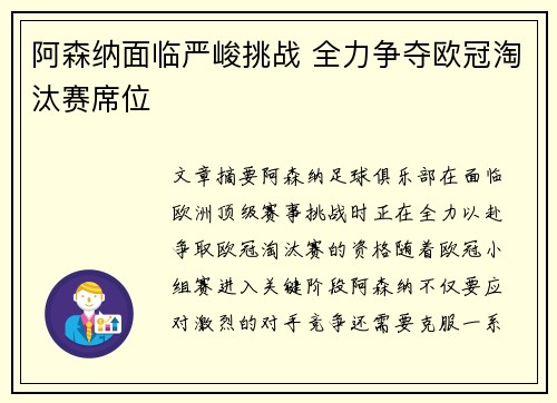 阿森纳面临严峻挑战 全力争夺欧冠淘汰赛席位