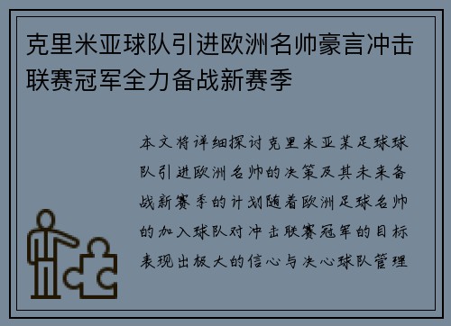 克里米亚球队引进欧洲名帅豪言冲击联赛冠军全力备战新赛季