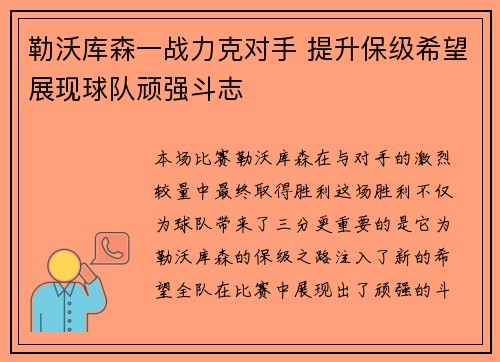 勒沃库森一战力克对手 提升保级希望展现球队顽强斗志